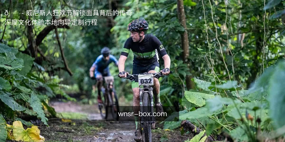 威尼斯人
